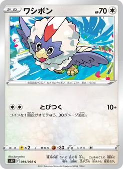 Pokémon-Karte Rufflet 084/098