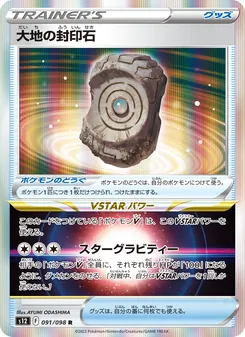 Pokémon-Karte Earthen Seal Stone 091/098