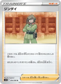 Pokémon-Karte Brandon 094/098