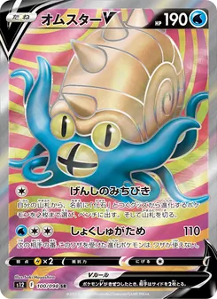 Pokémon-Karte Omastar V 100/098