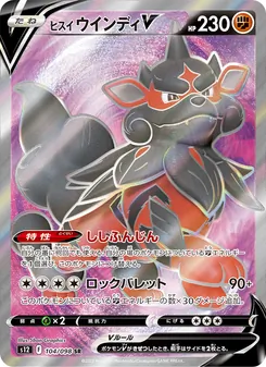 Pokémon-Karte Hisuian Arcanine V 104/098