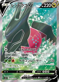 Pokémon-Karte Regidrago V 107/098