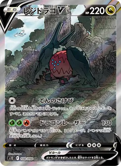 Pokémon-Karte Regidrago V 108/098