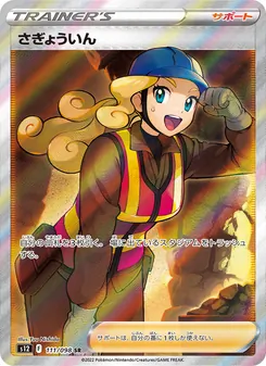 Pokémon-Karte Worker 111/098