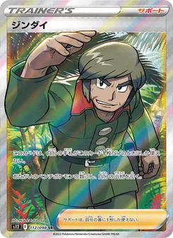 Pokémon-Karte Brandon 112/098