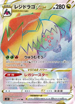 Pokémon-Karte Regidrago VSTAR 117/098