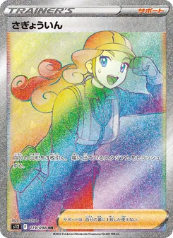 Pokémon-Karte Worker 119/098
