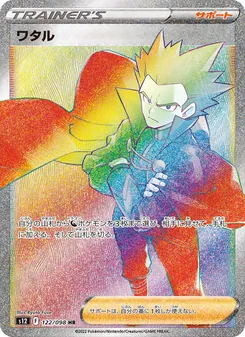 Pokémon-Karte Lance 122/098
