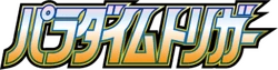 S12: Paradigm Trigger Logo