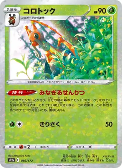 Pokémon-Karte Kricketune 010/172