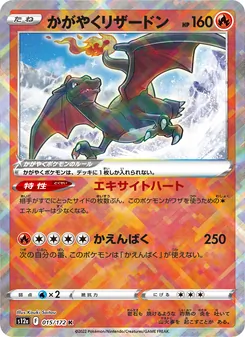 Pokémon-Karte Radiant Charizard 015/172