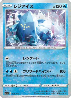 Pokémon-Karte Regice 025/172