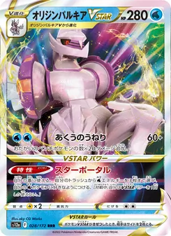 Pokémon-Karte Origin Forme Palkia VSTAR 028/172