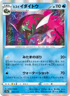 Pokémon-Karte Hisuian Basculegion 031/172