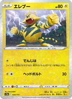 Pokémon-Karte Electabuzz 034/172