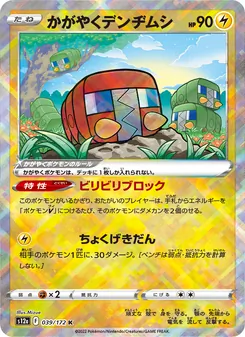 Pokémon-Karte Radiant Charjabug 039/172