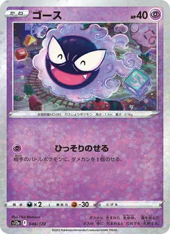 Pokémon-Karte Gastly 046/172