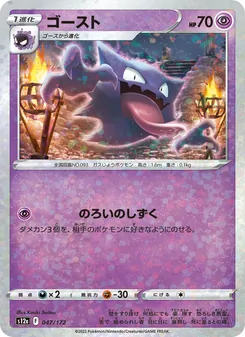 Pokémon-Karte Haunter 047/172