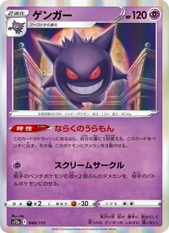 Pokémon-Karte Gengar 048/172
