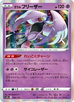 Pokémon-Karte Galarian Articuno 049/172