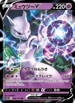 Pokémon-Karte Mewtwo V 050/172