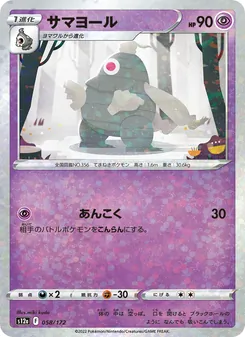 Pokémon-Karte Dusclops 058/172