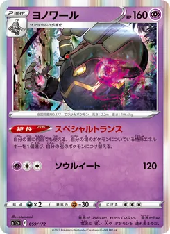 Pokémon-Karte Dusknoir 059/172