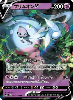 Pokémon-Karte Hatterene V 065/172