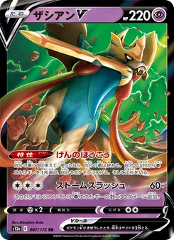 Pokémon-Karte Zacian V 067/172
