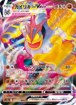 Pokémon-Karte Machamp VMAX 072/172