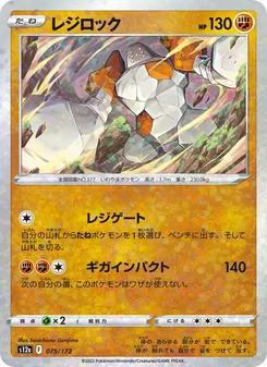Pokémon-Karte Regirock 075/172
