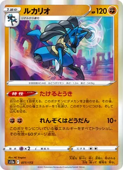 Pokémon-Karte Lucario 077/172