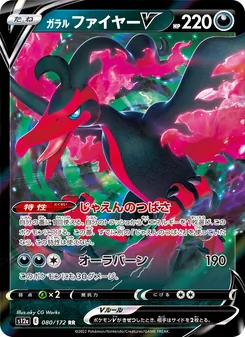 Pokémon-Karte Galarian Moltres V 080/172
