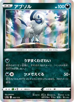 Pokémon-Karte Absol 083/172