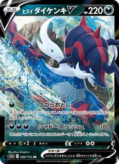 Pokémon-Karte Hisuian Samurott V 086/172