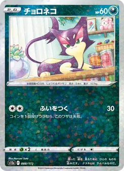 Pokémon-Karte Purrloin 088/172