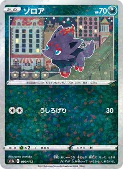 Pokémon-Karte Zorua 090/172