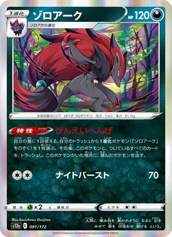 Pokémon-Karte Zoroark 091/172