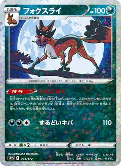 Pokémon-Karte Thievul 093/172