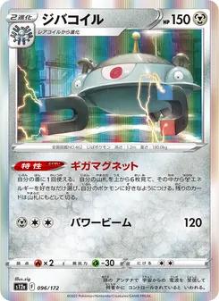 Pokémon-Karte Magnezone 096/172