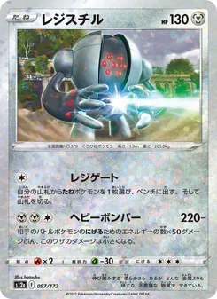 Pokémon-Karte Registeel 097/172