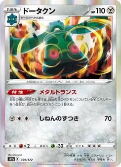 Pokémon-Karte Bronzong 099/172