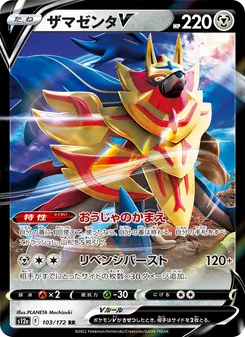 Pokémon-Karte Zamazenta V 103/172
