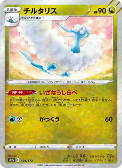 Pokémon-Karte Altaria 104/172