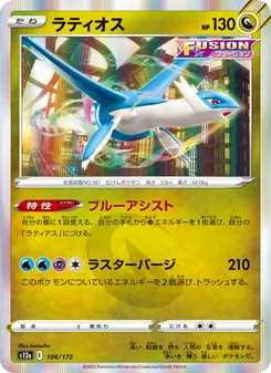 Pokémon-Karte Latios 106/172