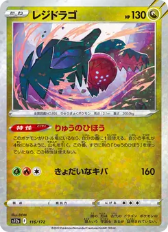 Pokémon-Karte Regidrago 116/172