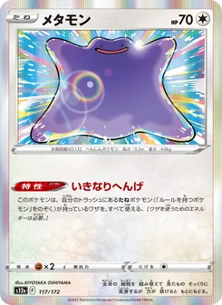Pokémon-Karte Ditto 117/172
