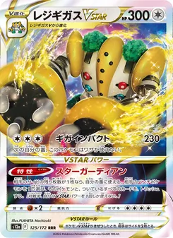 Pokémon-Karte Regigigas VSTAR 125/172