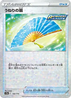 Pokémon-Karte Fan of Waves 132/172