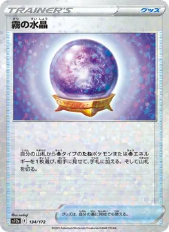 Pokémon-Karte Fog Crystal 134/172